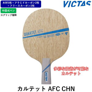 �y�}���\�����ԍő�1,000�~OFF�z VICTAS �r�N�^�X �싅���P�b�g �J���e�b�g AFC CHN �싅 ���P�b�g �J�[�{�� �������y��