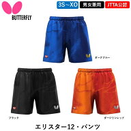 BUTTERFLY バタフライ 卓球ウェア エリスター12・パンツ 卓球 ウェア ゲームパンツ ユニフォーム 日本卓…