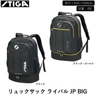STIGA スティガ 卓球リュック リュックサック ライバルJP BIG 卓球 バッグ リュック 40L