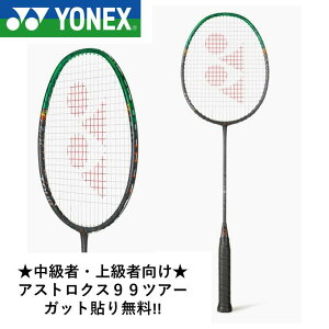 �y�ő�1000�~OFF �}���\�����Ԍ���zYONEX ���l�b�N�X �o�h�~���g�����P�b�g �A�X�g���N�X99�c�A�[ 3AX99-T �o�h�~���g��