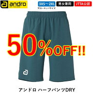 【マラソン期間限定 最大1000円OFF】 andro アンドロ 卓球 ウェア アンドロ ハーフパンツDRY グリーン 男…