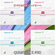 ★カラーラバー4色★ 卓球 ラバー クァンタムX プロ TIBHAR ティバー 裏ソフト 回転系テンション QUANTUM…