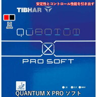 【楽天スーパーSALE期間 P最大20倍 & 最大3000円OFF】 卓球 ラバー クァンタムX プロ ソフト TIBHAR ティ…