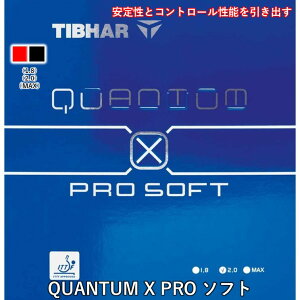 �y�}���\������ �ő�1000�~OFF�z �싅 ���o�[ �N�@���^��X �v�� �\�t�g TIBHAR �e�B�o�[ ���\�t�g ��]�n�e���V���� QUANTUM X PRO SOFT