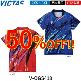 VICTAS 卓球ウェア V-OGS418 男女兼用 卓球 ウェア ユニフォーム 日本卓球協会公認 ゲームシャツ
