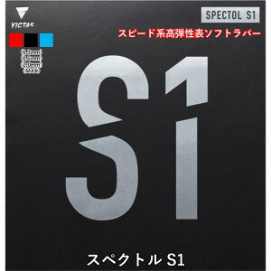 �싅 ���o�[ �\�\�t�g �X�y�N�g�� S1 VICTAS �r�N�^�X SPECTOL S1 �\�\�t�g �e���V����