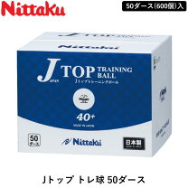 楽天市場】nittaku jトップ 50ダースの通販