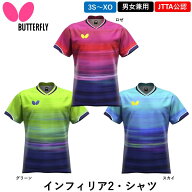 新商品 バタフライ BUTTERFLY 卓球 ウェア インフィリア2・シャツ ユニフォーム ゲームシャツ 男女兼用 …