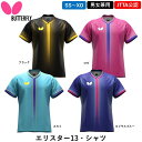 新商品 バタフライ BUTTERFLY 卓球 ウェア エリスター13・シャツ ユニフォーム ゲームシャツ 男女兼用 日本卓球協会公認