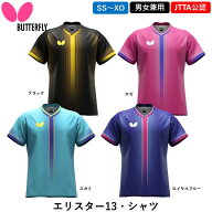 新商品 バタフライ BUTTERFLY 卓球 ウェア エリスター13・シャツ ユニフォーム ゲームシャツ 男女兼用 日…