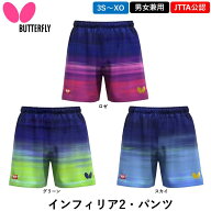 新商品 バタフライ BUTTERFLY 卓球 ウェア インフィリア2・パンツ ユニフォーム ゲームパンツ 男女兼用 …