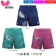 【マラソン期間限定 最大1000円OFF】 新商品 バタフライ BUTTERFLY 卓球 ウェア ハルネオ・パンツ ユニフ…