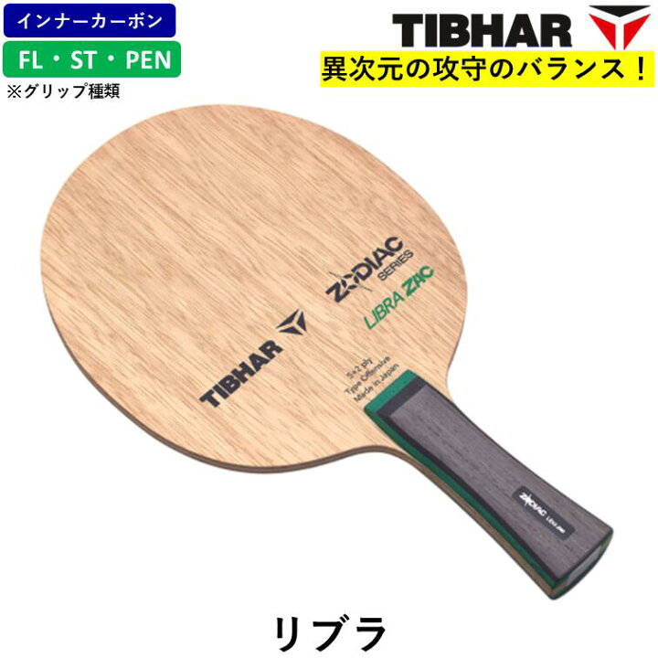楽天市場】TIBHAR ティバー 卓球 ラケット リブラ FL ST PEN フレア 