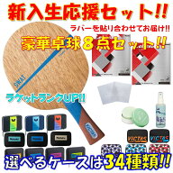 ★豪華8点セット★ 卓球 ラケットセット スワット ビクタス VICTAS 初心者 入門 新入生 貼り合わせてお届…