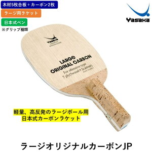Yasaka（ヤサカ） 日本式ペンホルダーラケット MUSASHI V 武蔵V Yasaka 
