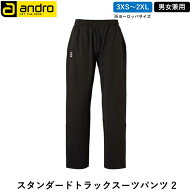 【マラソン期間 最大1000円OFF】 andro アンドロ 卓球 ウェア アンドロ スタンダードトラックスーツパン…