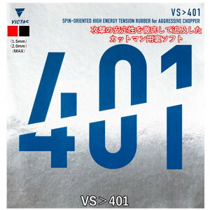 VICTAS �싅 ���o�[ VS��401 ���\�t�g �n�C�G�i�W�[�e���V���� ���S�� �J�b�g�}��