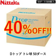 【楽天スーパーSALE期間 P最大20倍 & 最大3000円OFF】 Nittaku ニッタク 卓球 ボール Dトップ トレ球 50…