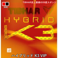 卓球 ラバー ハイブリッド K3 VIP TIBHAR ティバー 裏ソフト 粘着テンション HYBRID K3 VIP