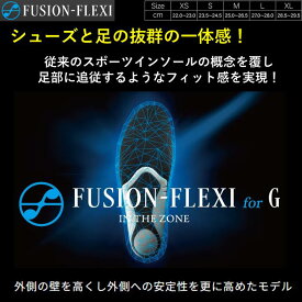 インソール 卓球 FUSIONーFLEXI forG フュージョン フレキシ 中敷き 衝撃吸収 スポーツ 松本義肢製作所 ひら卓ちゃんねる