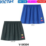 【マラソン期間 最大1000円OFF】 VICTAS ビクタス 卓球ウェア V-SK504 日本卓球協会公認 シャツ ユニフォ…