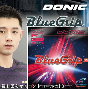 DONIC hjbN u[ObvJ3 Up eV \tg p 싅o[ 싅