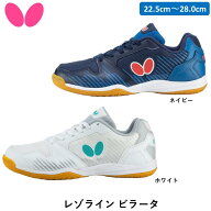 【マラソン期間限定 最大1000円OFF】 バタフライ （Butterfly） 卓球 シューズ レゾライン ビラータ ホワ…