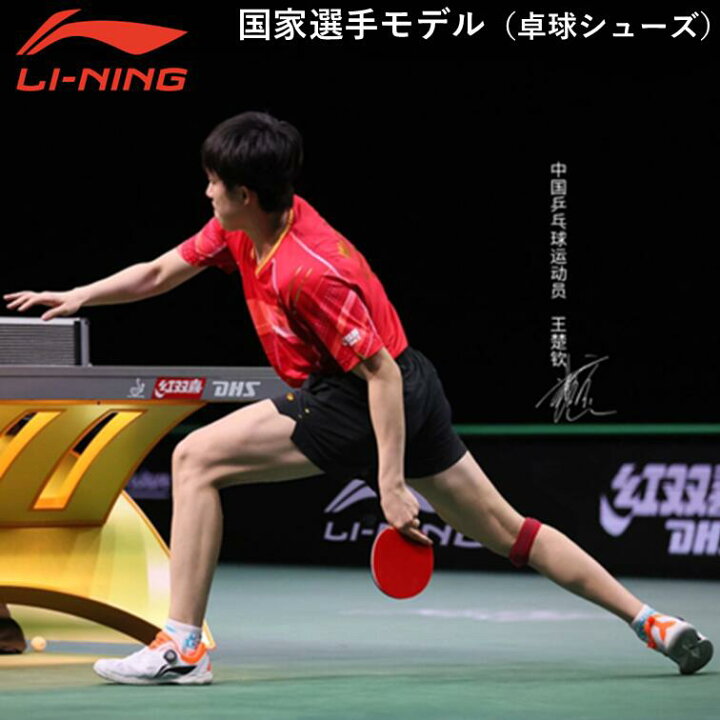 楽天市場】【ﾏﾗｿﾝ期間中 最大1000円OFF】 Li-ning リーニン 卓球 