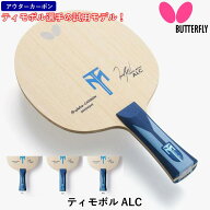 【楽天スーパーSALE期間 P最大20倍 & 最大3000円OFF】 バタフライ BUTTERFLY 卓球 ラケット ティモボル A…