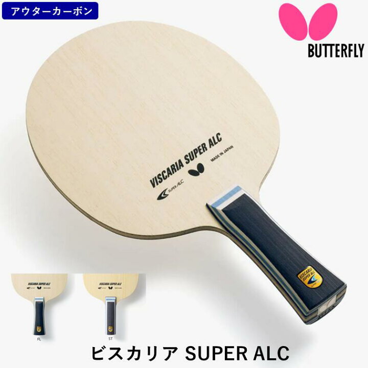 楽天市場】バタフライ BUTTERFLY 卓球ラケット ビスカリア SUPER ALC 