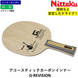 卓球ラケット アコースティックカーボンインナー」の人気商品一覧 