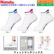 【楽天スーパーSALE期間 P最大20倍 & 最大3000円OFF】 Nittaku ニッタク 卓球 ソックス フィットマッチソ…