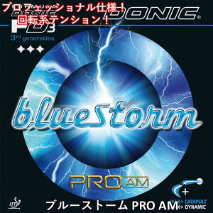 �y�}���\������ �ő�1000�~OFF�z DONIC �h�j�b�N �u���[�X�g�[�� PRO AM �U���p �e���V���� ���\�t�g �싅���o�[ �싅 ��]�n�e���V����