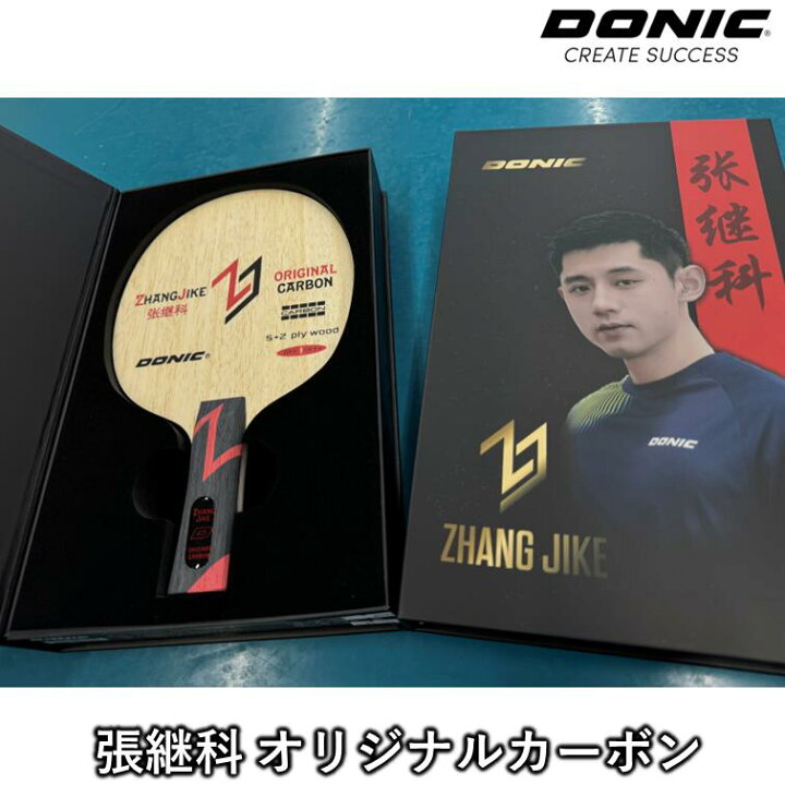 楽天市場】DONIC ドニック 卓球 ラケット 張継科オリジナルカーボン 