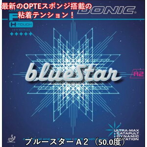 DONIC �h�j�b�N �u���[�X�^�[ A2 �U���p �e���V���� ���\�t�g �싅���o�[ �싅 �S���e���V����