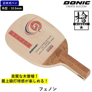 �y�}���\������ �ő�1000�~OFF�z DONIC �h�j�b�N �싅 ���P�b�g �t�F�m�� �싅���P�b�g ���{���y�� �p�` 10.5mm �ؑ]�w