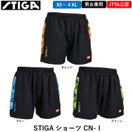 STIGA スティガ 卓球ウェア STIGA ショーツ CN-1 男女兼用 日本卓球協会公認 JTTA ゲームパンツ 卓球 ウ…