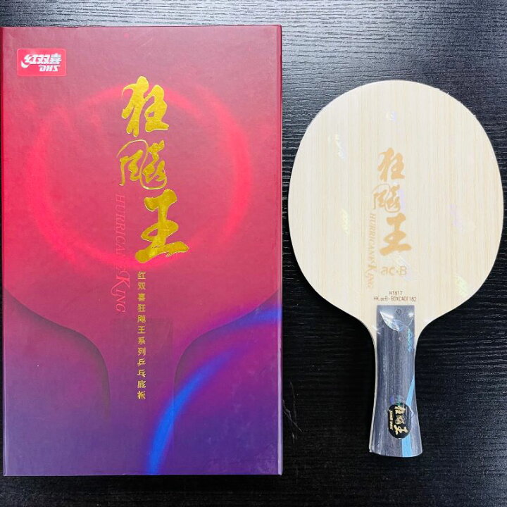 楽天市場】☆送料無料☆ 【新商品】 卓球 ラケット キョウヒョウ王 ac 