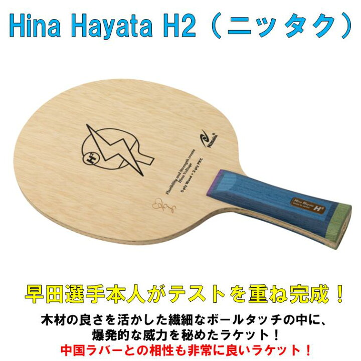 楽天市場】☆早田選手 仕様☆ 卓球 【上級者ラケットセット!!】 プロ 