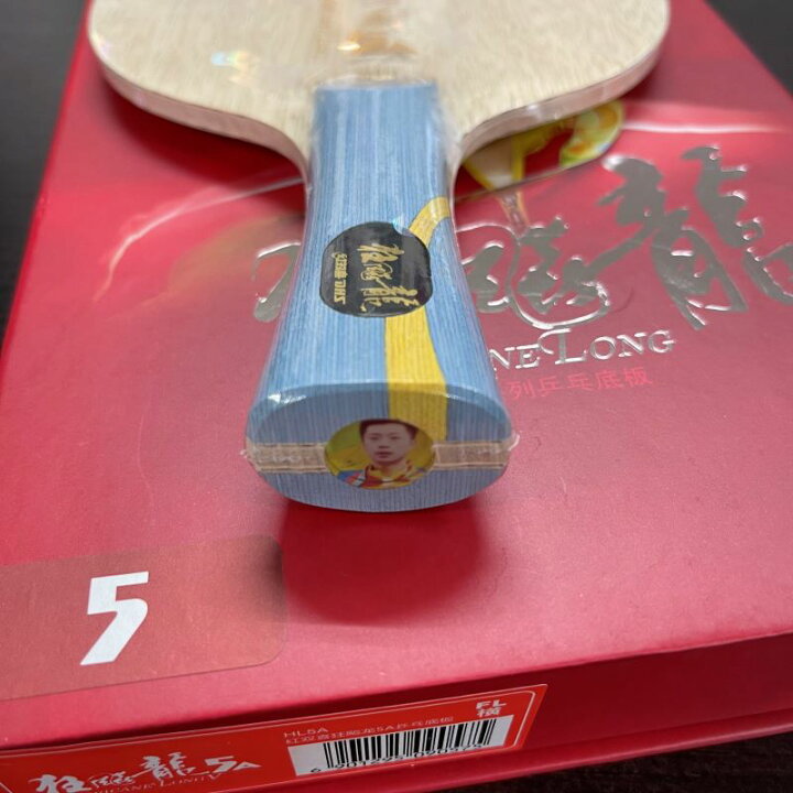 楽天市場】☆送料無料☆ 【新商品】 卓球 ラケット 「キョウヒョウ龍 
