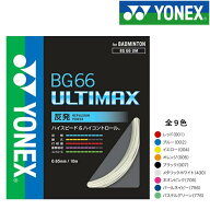 YONEX ヨネックス バドミントン ガット　アルティマックス 10m 0.65mm BG66UM