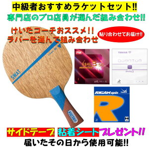 卓球ラケット スワットの人気商品・通販・価格比較 - 価格.com