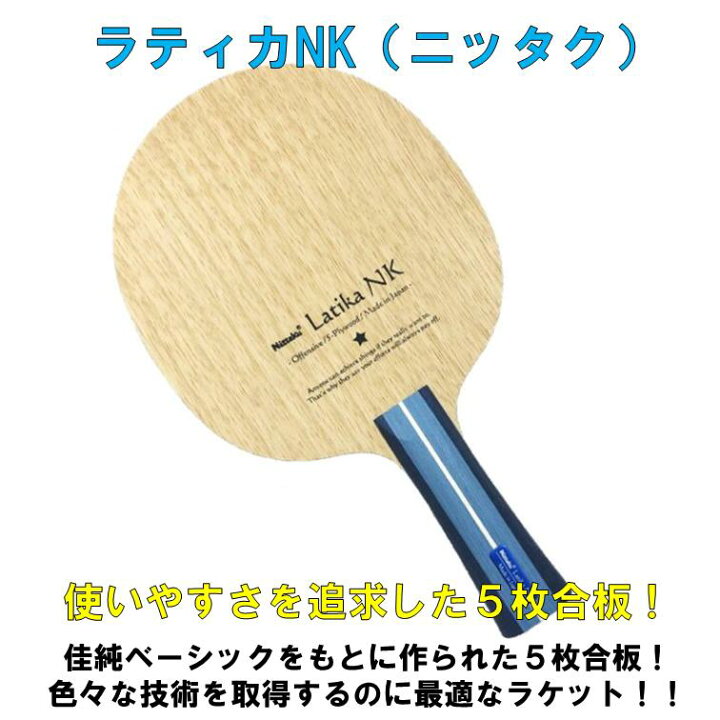 楽天市場】【ﾏﾗｿﾝ期間中 最大1000円OFF】 ☆ラバーが選べる☆ 卓球 