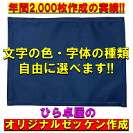 【ネイビー生地】 ゼッケン作成　オリジナルゼッケン　卓球　卓球ゼッケン　ゼッケンプリント　カラーゼ…