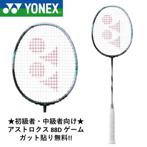 YONEX ヨネックス バドミントンラケット アストロクス88Dゲーム 3AX88D-G バドミントン