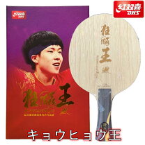 楽天市場】紅双喜 ラケットの通販