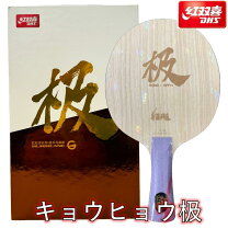 楽天市場】中国 紅双喜（ラケット｜卓球）：スポーツ・アウトドアの通販