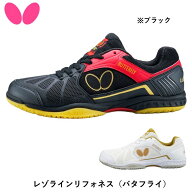 バタフライ BUTTERFLY レゾラインリフォネス 卓球 シューズ ブラック 卓球シューズ