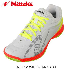 ★送料無料★ Nittaku ムービングエース 卓球 シューズ ニッタク YONEX共同開発