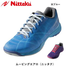 ★送料無料★ Nittaku ムービングエアロ ブルー 卓球 シューズ ニッタク YONEX共同開発